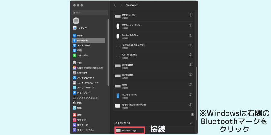 Bluetoothの接続