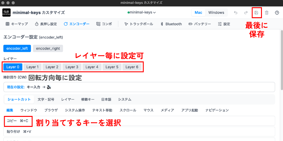 エンコーダ設定